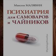 Психиатрия Аудиокнига
