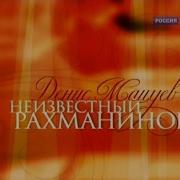 Фуга Ре Минор Денис Мацуев
