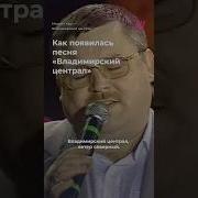 Прикол Владимирский Централ