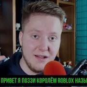 Поззи Против Ивангая