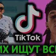 Музыка Из Тик Ток 2019