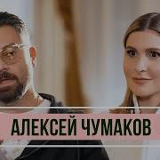 Алексей Чумаков Юлия Ковальчук Две Звезды