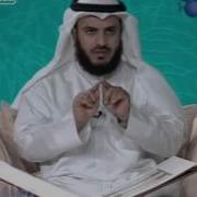Мишари Рашид Обучение Чтению Сур Корана Суры 103 И 104 Аль Аср И Аль