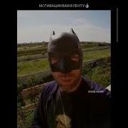Это Видео Посвящается Тем Кто Говорил