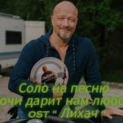 Сочи Дарит Нам Надежду Сочи Дарит Нам Любовь Песня Лихач