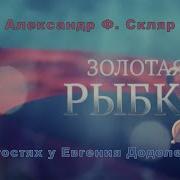 Александр Ф Скляр Сказки