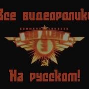 Red Alert 3 Все Видеоролики