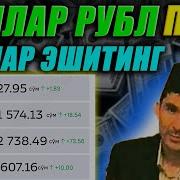 Американи Орзу Килганлар Абдуллох Домла