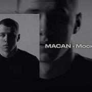 Москва Бежит Macan