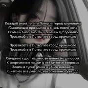 Питер Город Криминала Минус