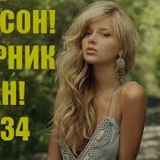 Ненавижу Январь Шансон 234