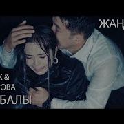 Ношорлоп Жамгыр Токсо Скачать Айя Садырова