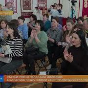 Сборник Мордовских Песен