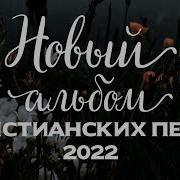 Очень Красивые Альбом