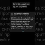 Оповещение Дснс 2022 Звук