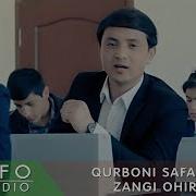 Занги Охирин Курбони Сафарзод