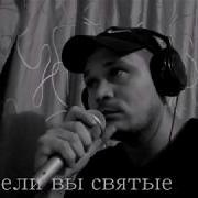 Родители Вы Святые Роман Мавлянов Cover