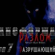 Марк Калашников Трансформа 6