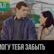 Евгеника Я Забуду Тебя Я Выбираю Себя