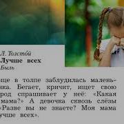 Толстой Лучше Всех