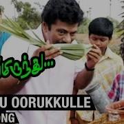 Ore Oru Oorukkulle Video Song Thavamai Thavamirundhu Tamil Movie