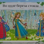 Детский Оркестр Во Поле Береза Стояла