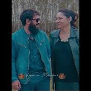 От Виноградовых Кунë И Матаня