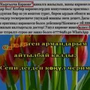 Караоке Кыз Бурак Жан Жан