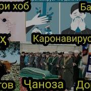 Таъбири Хобхо Барахна