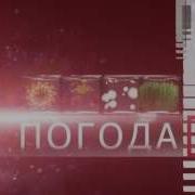 Заставка Для Прогноза Погоды