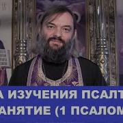 Школа Изучения Псалтири