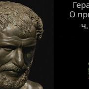 Гераклит О Природе
