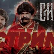 Гоблин И Жуков Смута