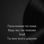 Пальчиками По Коже