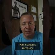 Как Создать Интригу В Книге