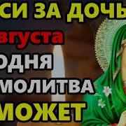 Молитвы Своих Рабов Приими