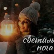 Их Светильники Погасли Христианский Рассказ