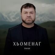 Сих Ма Лохьа Хьо