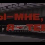 Музыка Геннадия Гладкова Из Х Ф Ты Мне Я Тебе