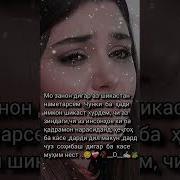 Модар Ту Такягохи Зиндагони