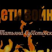Баллада О Блокаде Ленинграда Сл Мария Тюдо Муз Инна Славкина Минусовка