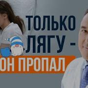 Не Хочу Спать