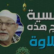 الشيخ سيد سعيد سوره هود