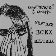 Когда Погаснет Cолнце Свидетельство О Смерти