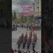 9 Мая День Победы Помним Гордимся Благодарим