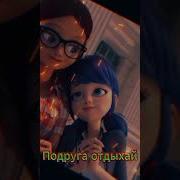 Подруга Зажигай