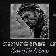 Егор Летов Life Сектор Газа Ai Cover