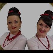 Скачать Минус Калина Калина Ансамбль Отрада