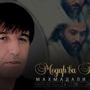 Падар Ва Модар Махмадали Умар