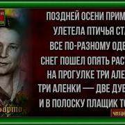 Секрет Успеха Барто